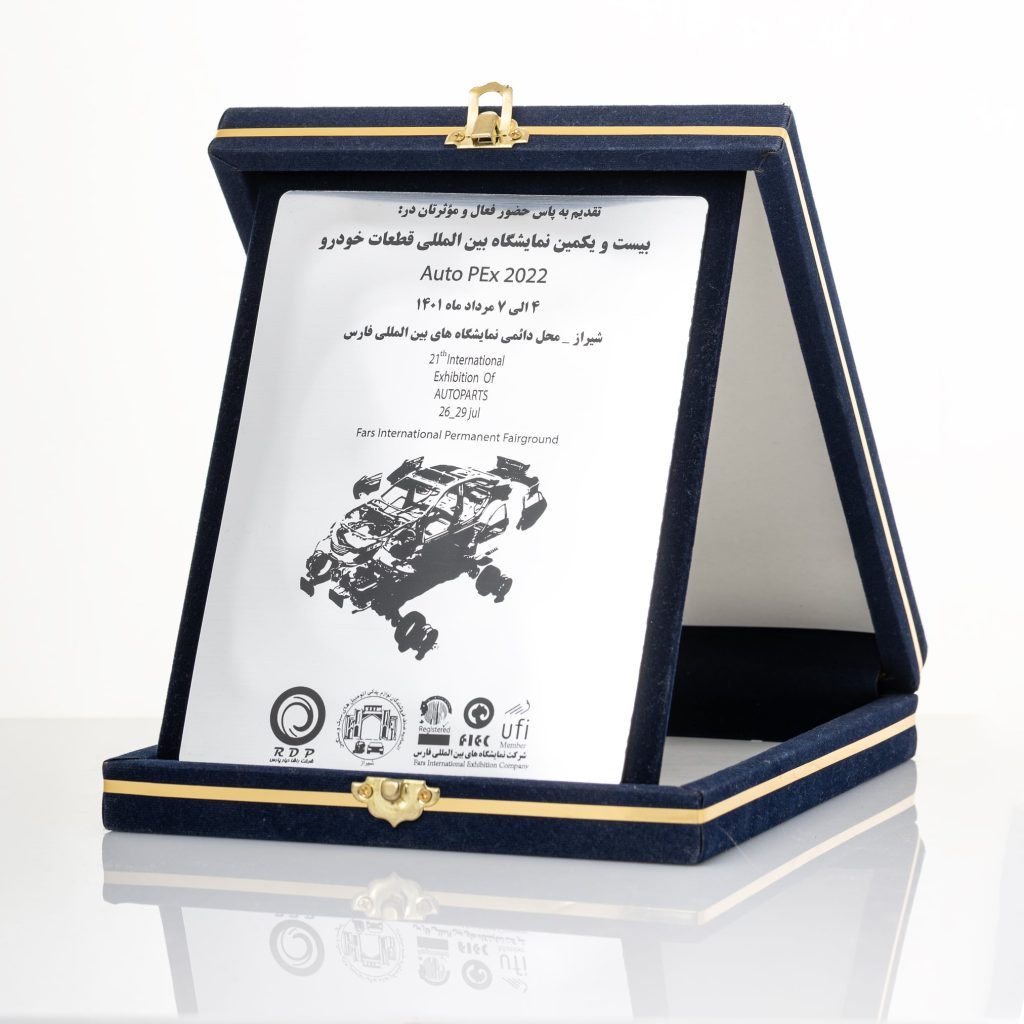 تقدیر نامه بیست و یکمین نمایشگاه بین المللی قطعات خودرو