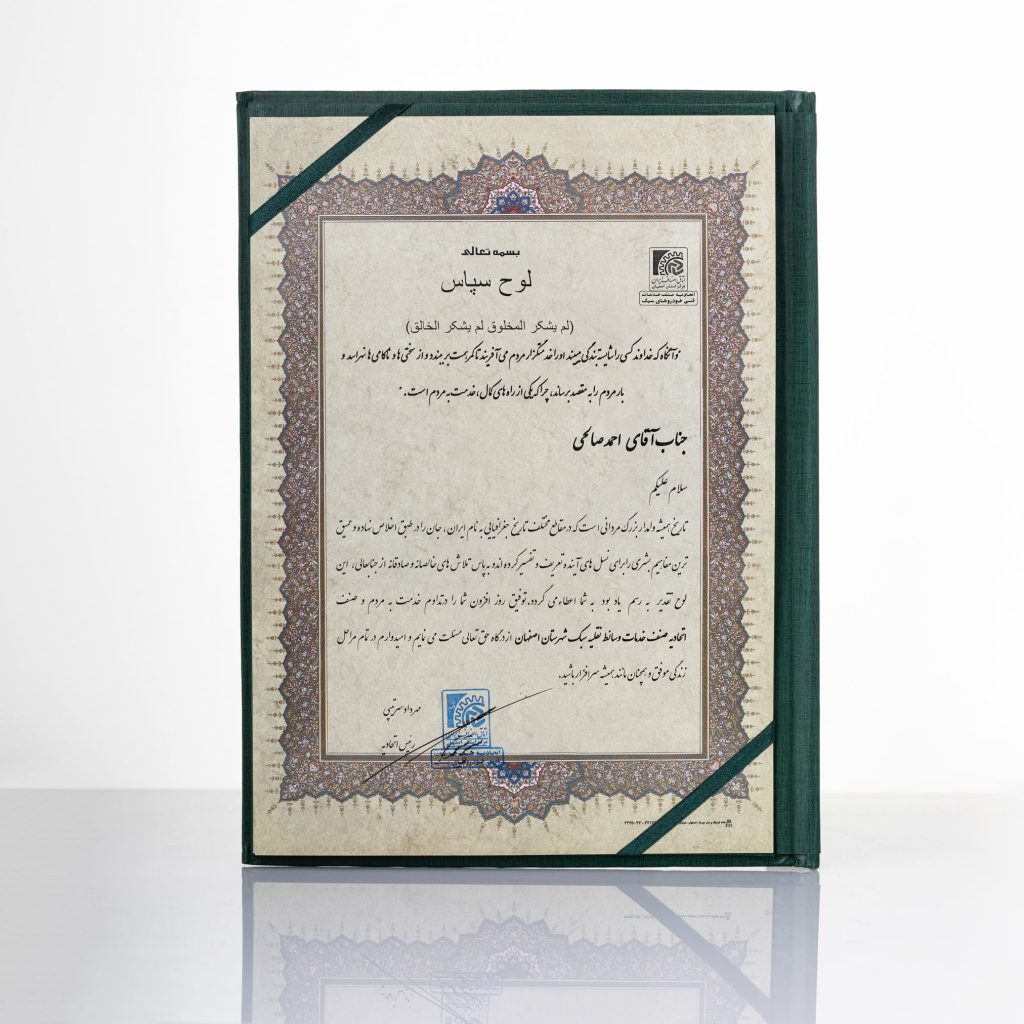 لوح تقدیر اتحادیه صنف خدمات وسائط نقلیه سبک-گرین سنسور