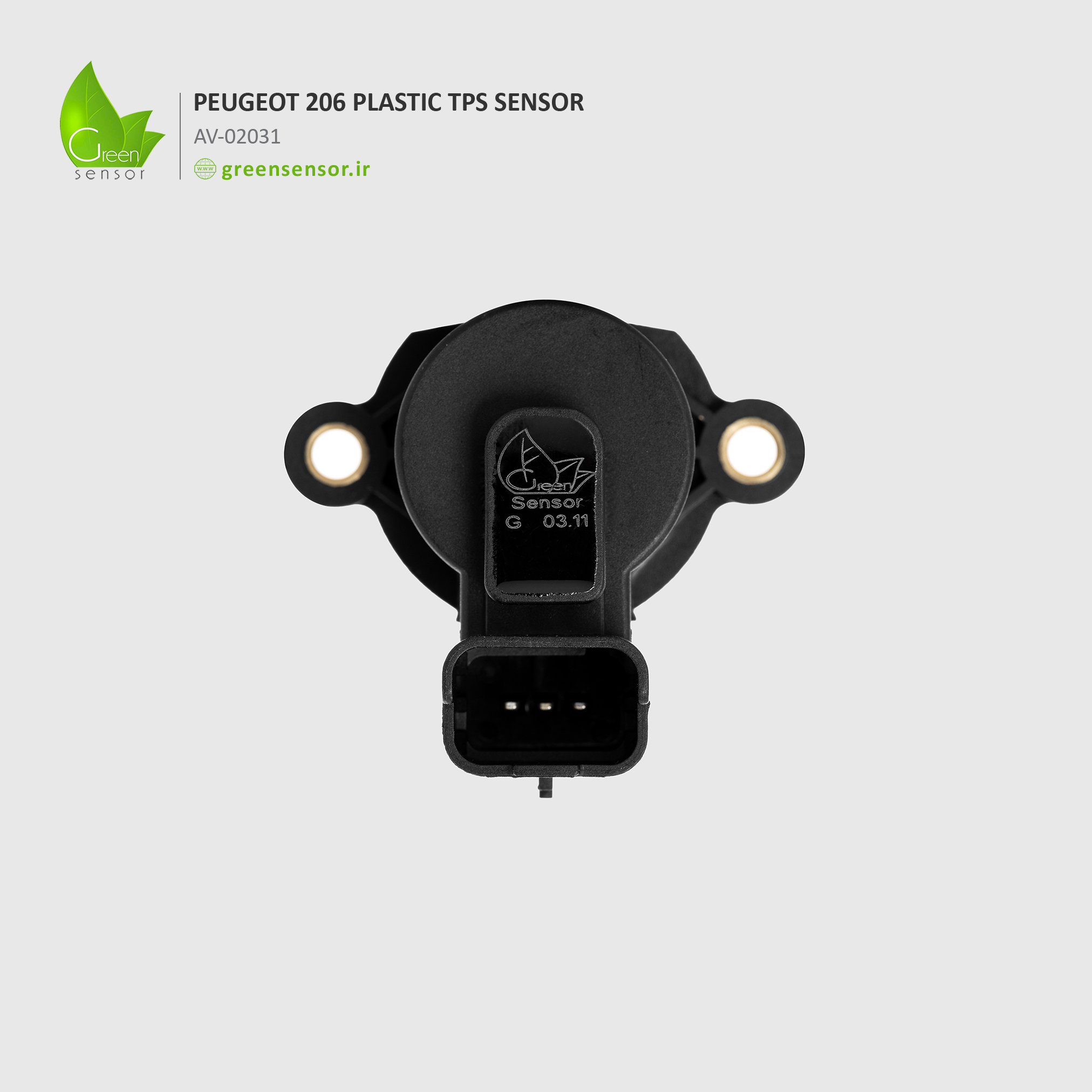 سنسور دریچه گاز 206 تیپ 2 پشت پلاستیکی